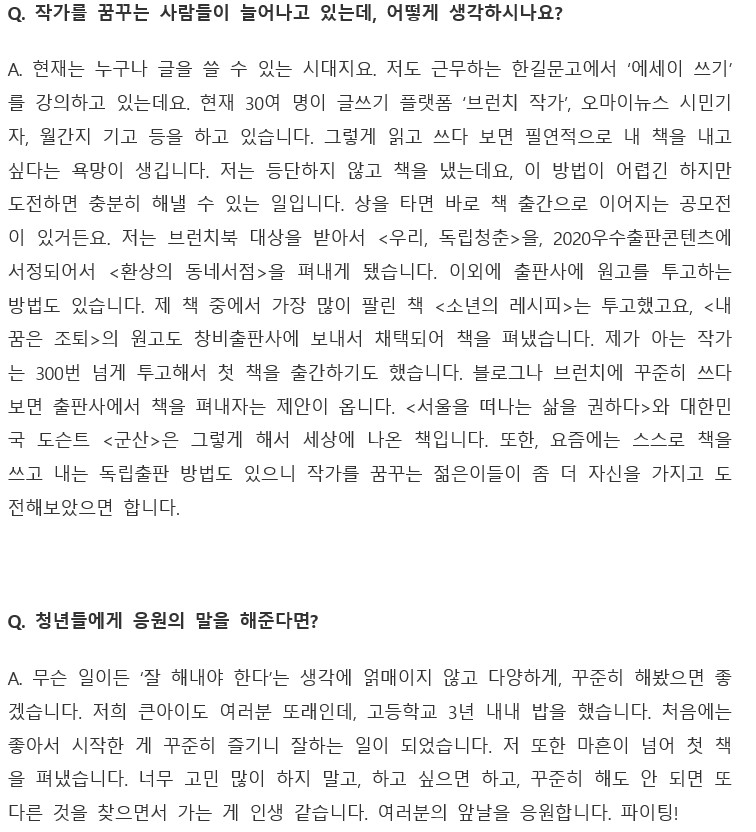 국어국문학과 졸업생 언론기사(작가, 배지영) 이미지(9)