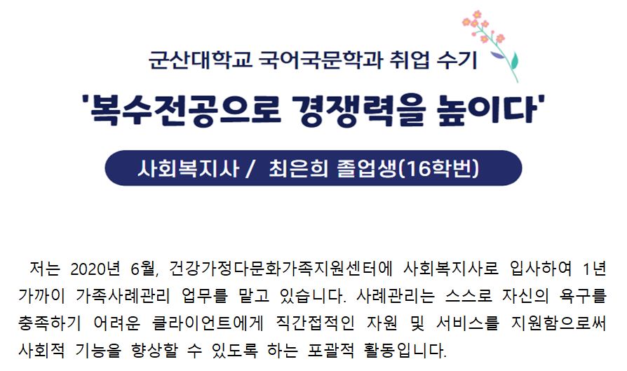 국어국문학과 졸업생 취업수기(사회복지사, 최은희) 이미지(2)