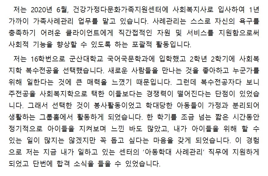 국어국문학과 졸업생 취업수기(사회복지사, 최은희) 이미지(3)