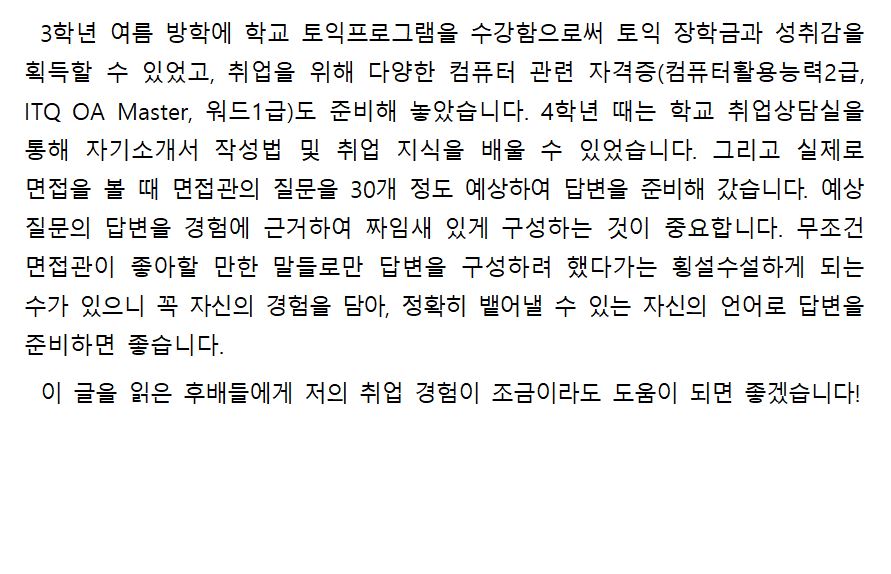 국어국문학과 졸업생 취업수기(사회복지사, 최은희) 이미지(4)