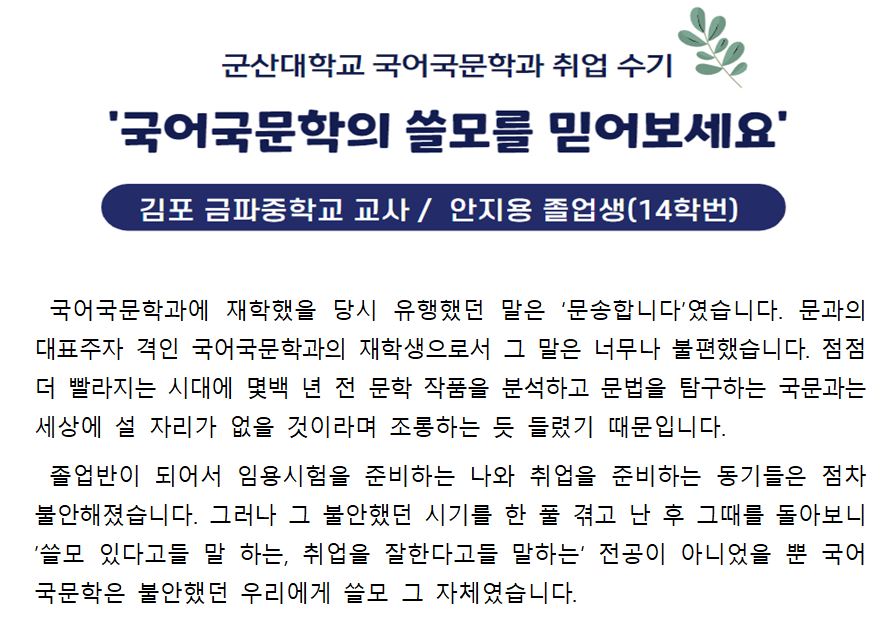 국어국문학과 졸업생 취업수기(국어교사, 안지용> 이미지(2)