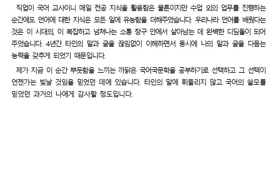 국어국문학과 졸업생 취업수기(국어교사, 안지용> 이미지(3)