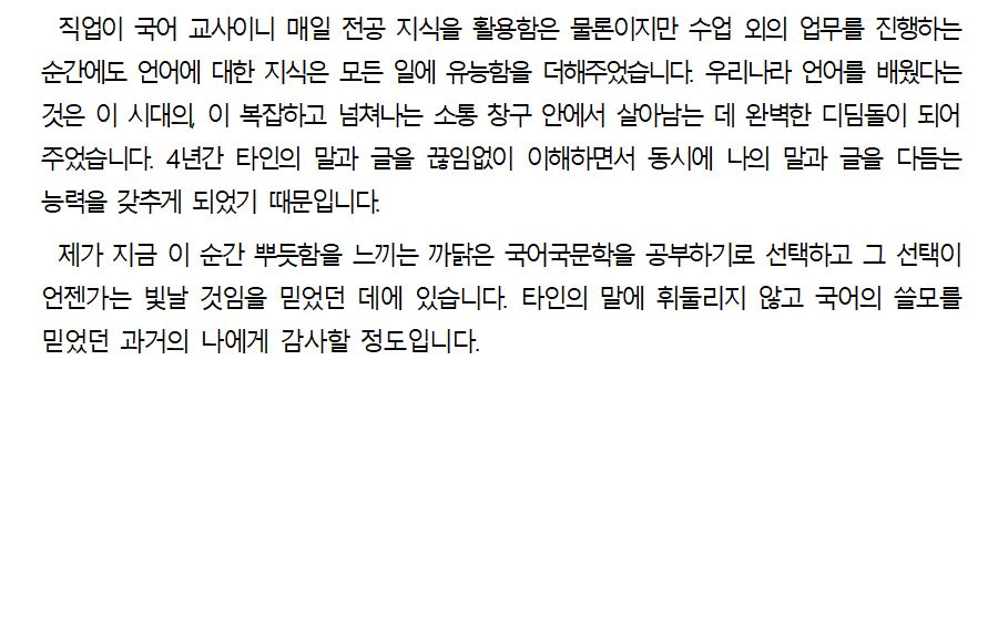 국어국문학과 졸업생 취업수기(국어교사, 안지용> 이미지(3)