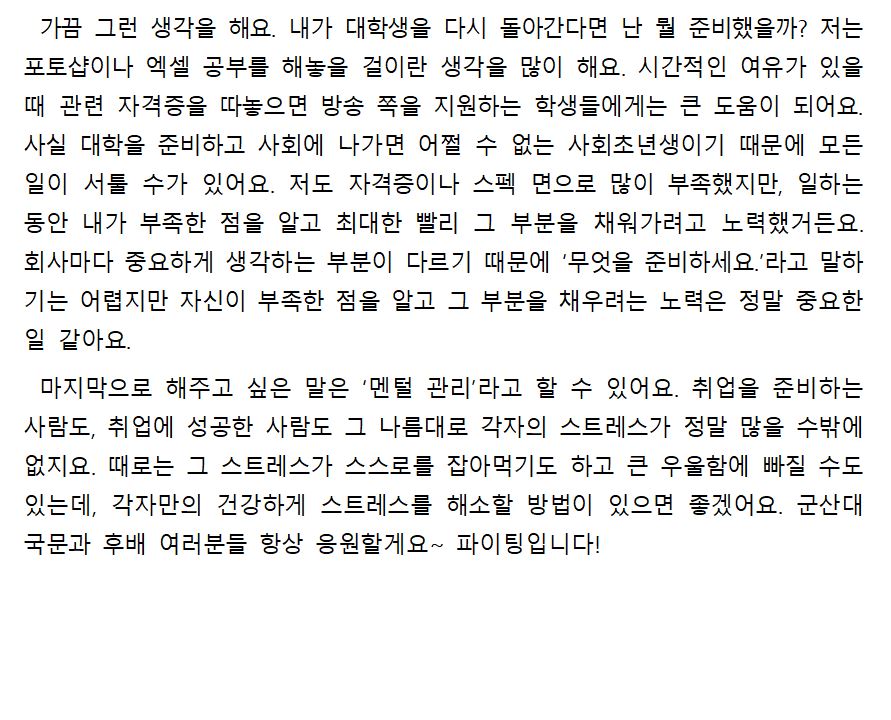 국어국문학과 졸업생 취업수기(JTBC, 김승아> 이미지(3)