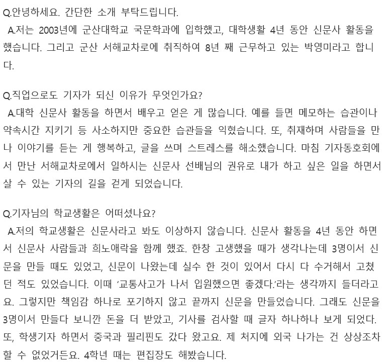 국어국문학과 졸업생 언론기사(기자, 박영미) 이미지(3)