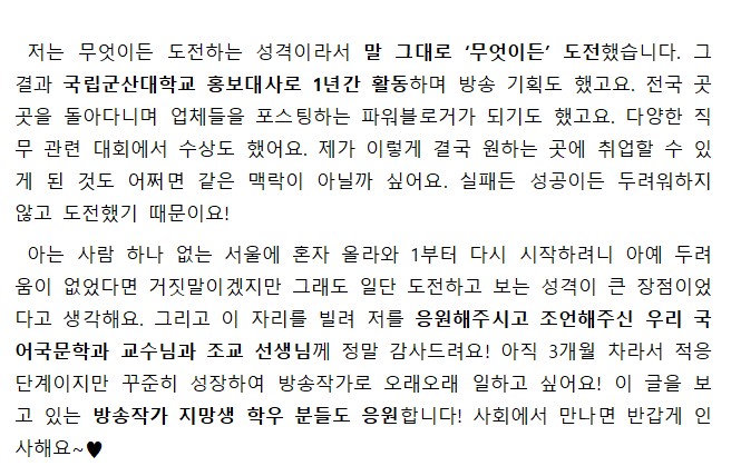 국어국문학과 졸업생 취업수기(채널A, 조혜원> 이미지(3)