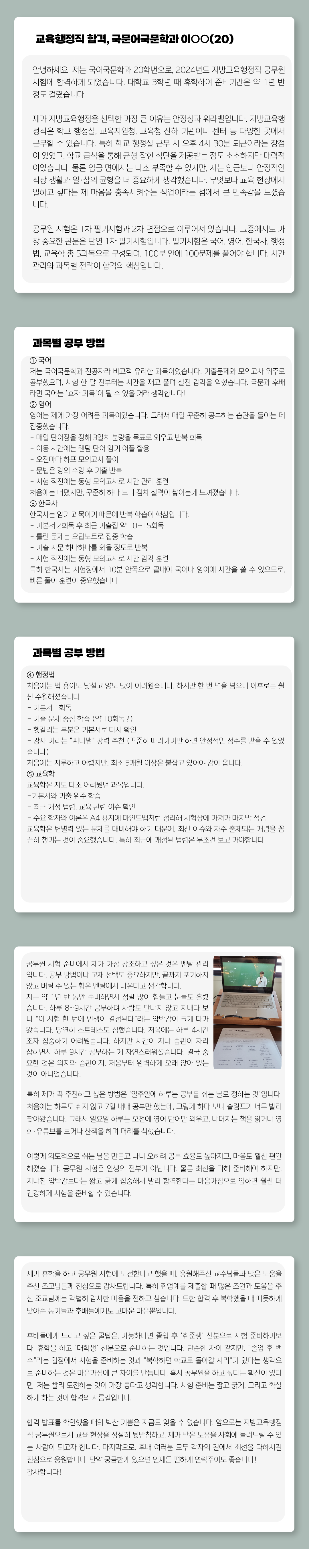 <교육행정직 합격, 졸업생 취업수기> 이미지(1)