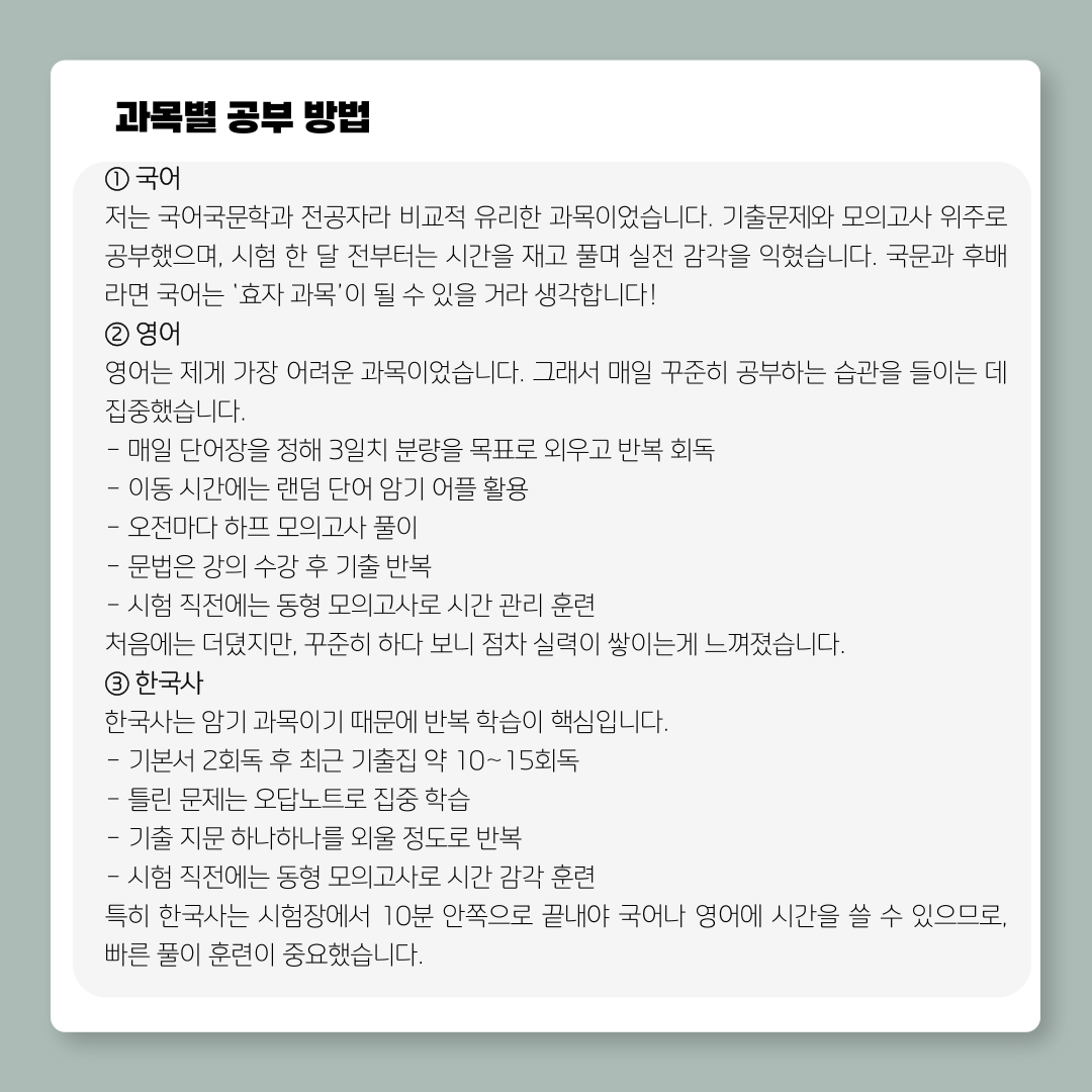 <교육행정직 합격, 졸업생 취업수기> 이미지(3)