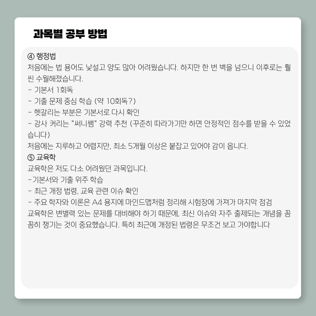 <교육행정직 합격, 졸업생 취업수기> 이미지(4)