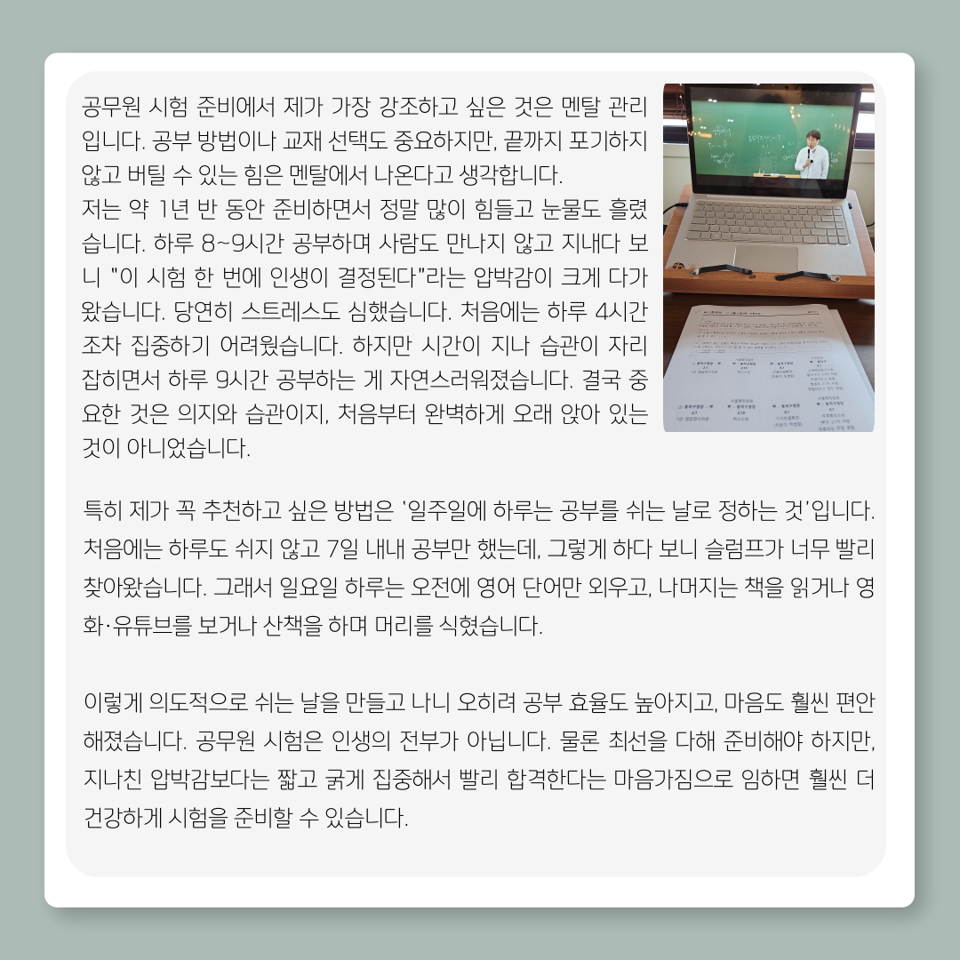 <교육행정직 합격, 졸업생 취업수기> 이미지(5)