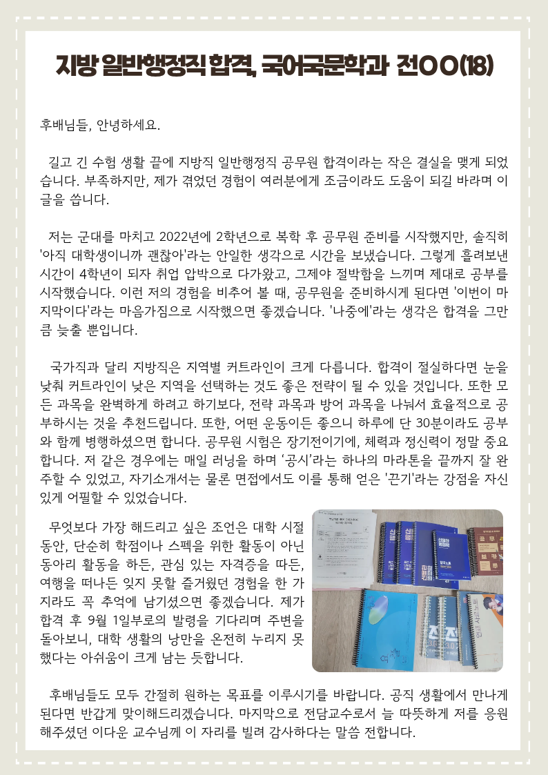 <일반행정직 합격, 졸업생 취업수기> 이미지(2)