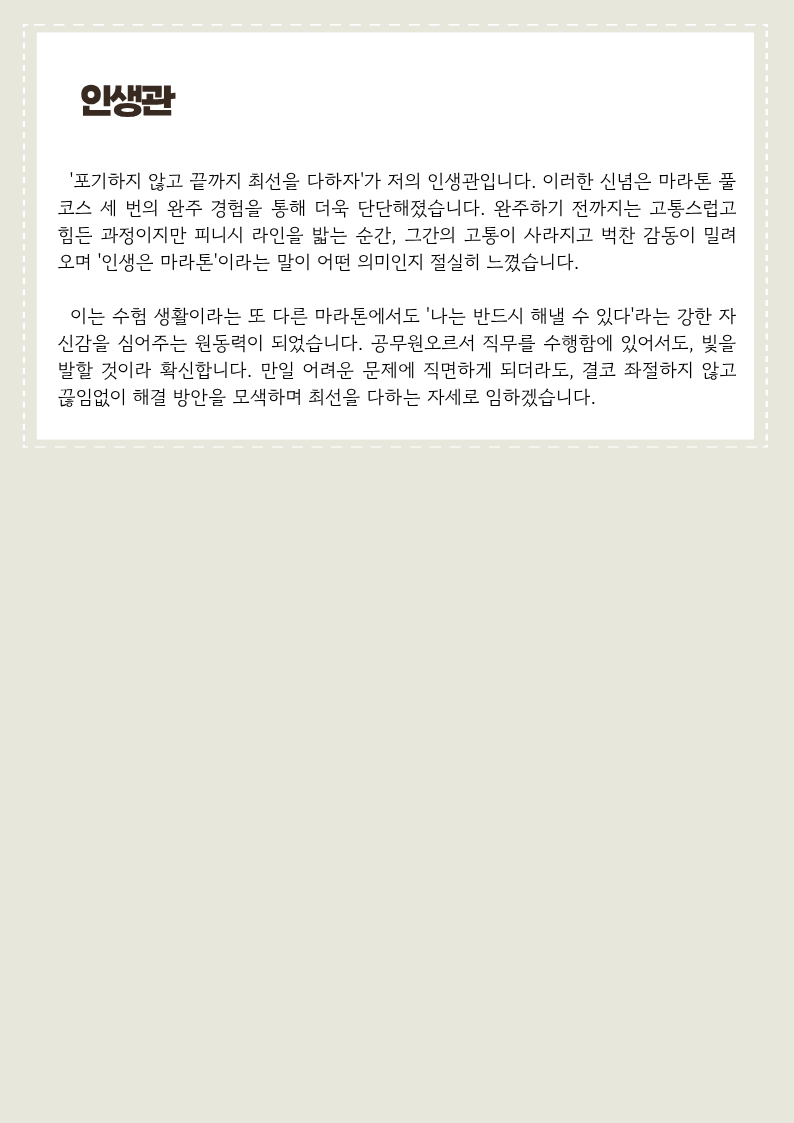 <일반행정직 합격, 졸업생 취업수기> 이미지(3)
