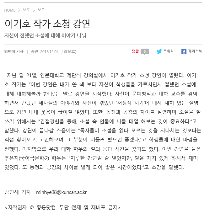 학과행사_초청강연(이기호 작가) 이미지(2)