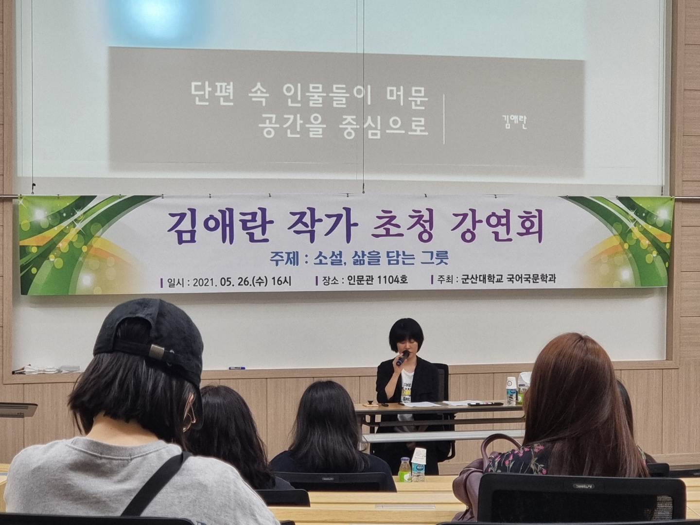 학과행사-초청강연(김애란 작가) 이미지(5)