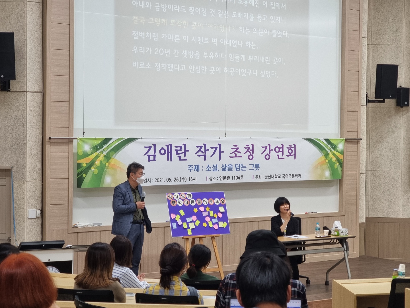 학과행사-초청강연(김애란 작가) 이미지(6)