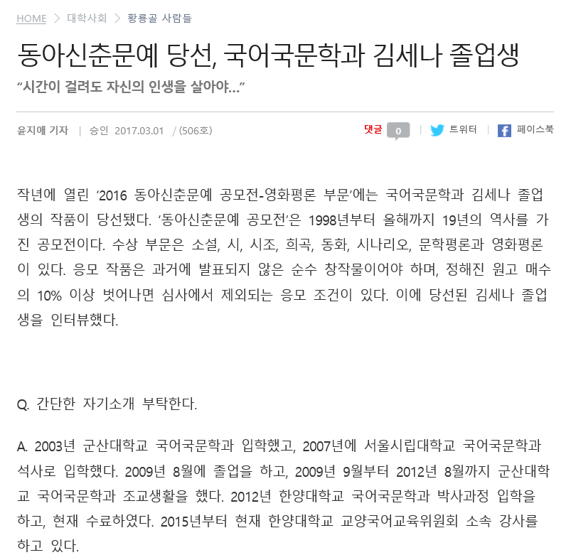 동문소식_동아신춘문예당선(김세나 졸업생) 이미지(2)