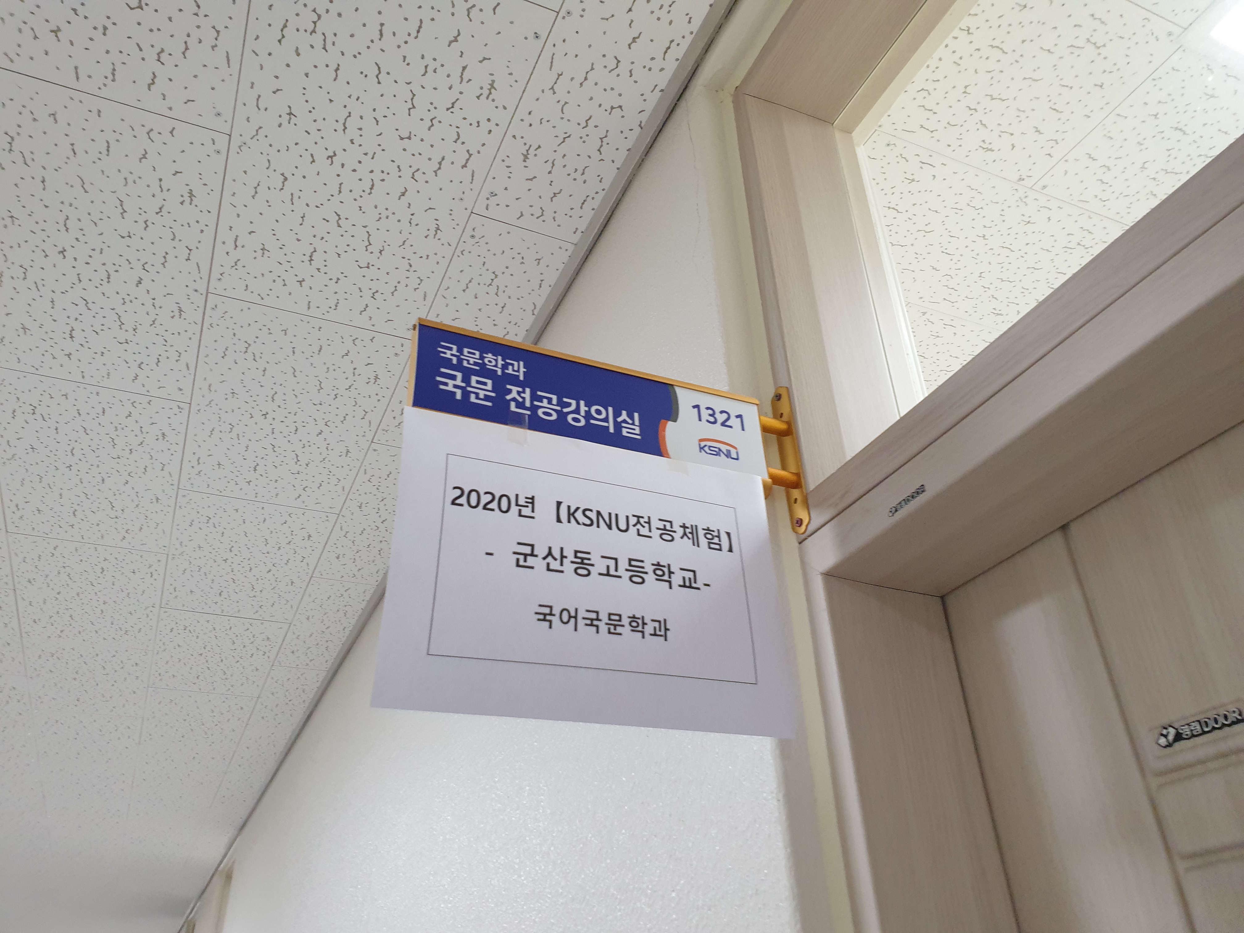 학과행사_2020 KSNU 전공체험 이미지(8)