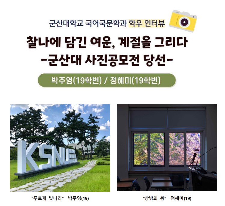 재학생소식_학우인터뷰(19박주영,정혜미)