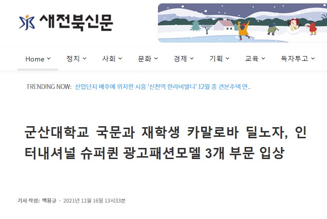 재학생소식_인터내셔널 슈퍼퀸 콘테스트 수상_카말로바 딜노자(19) 이미지(1)