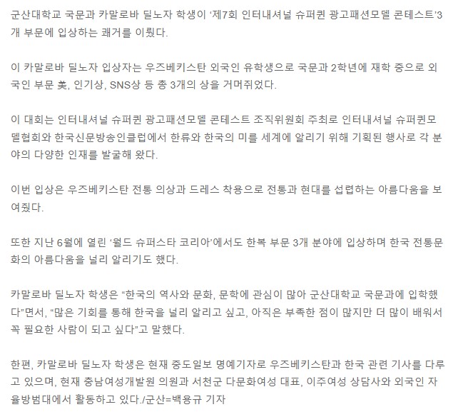 재학생소식_인터내셔널 슈퍼퀸 콘테스트 수상_카말로바 딜노자(19) 이미지(3)