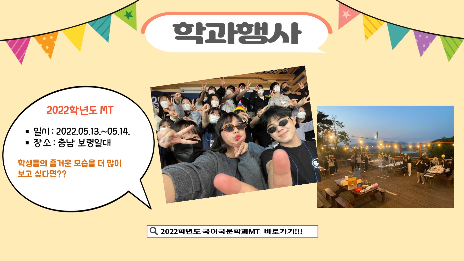 <학과소식_2022학년도 국어국문학과 MT> 이미지(2)