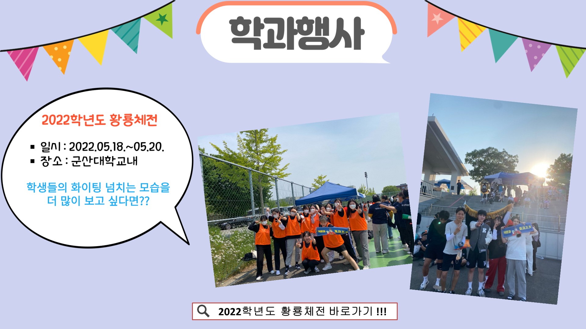 <학과소식_2022학년도 국어국문학과 황룡체전 참가> 이미지(2)