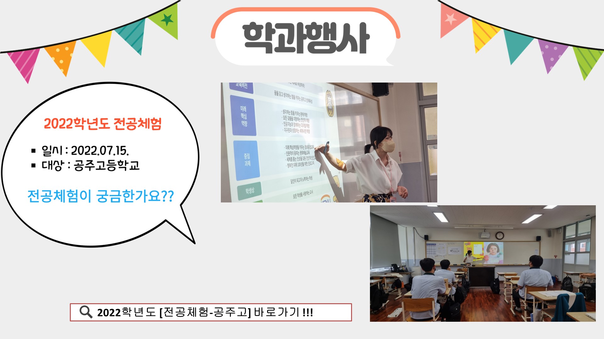 <학과소식_2022학년도 국어국문학과 전공체험_공주고> 이미지(2)