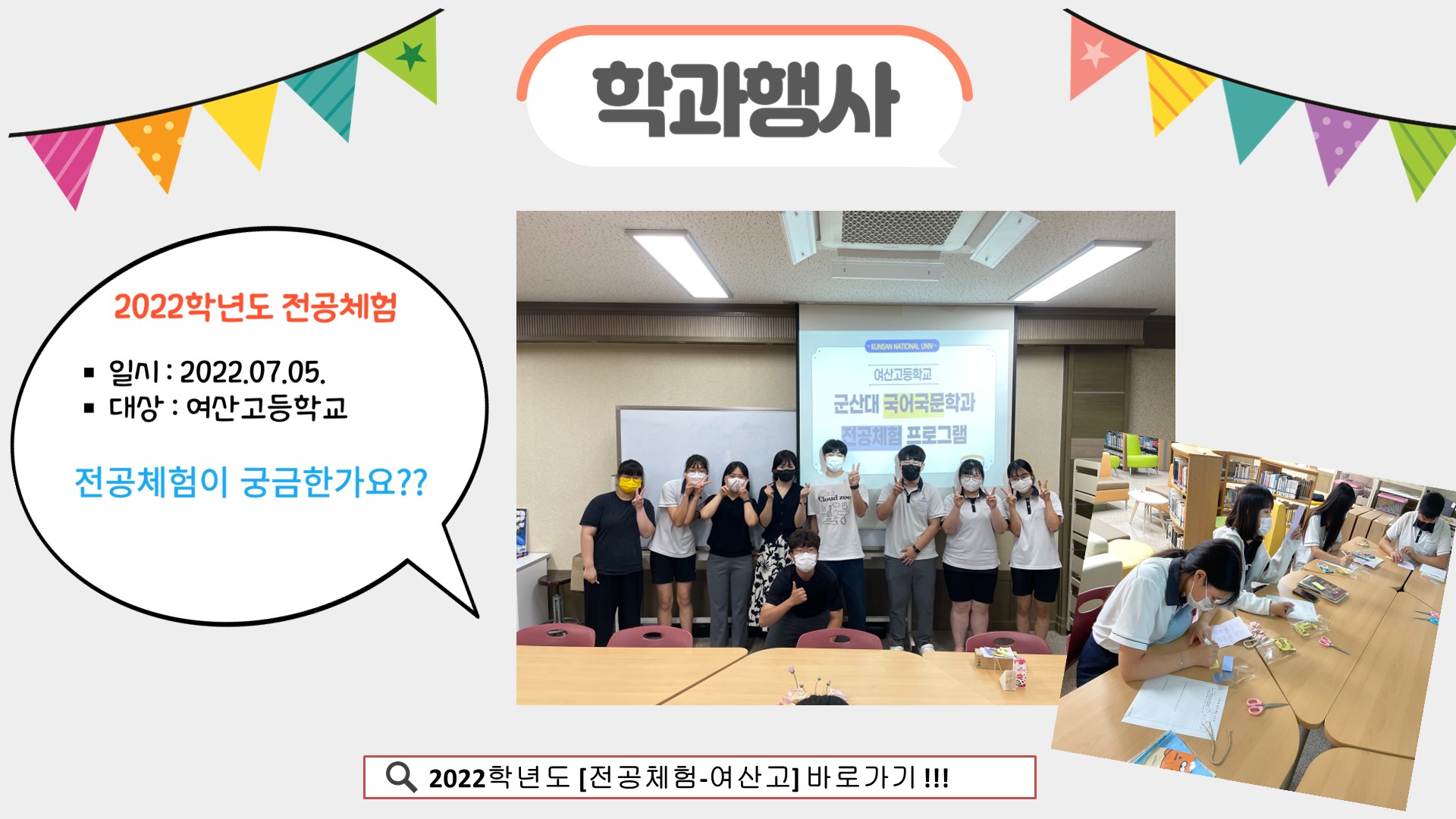 <학과소식_2022학년도 국어국문학과 전공체험_여산고> 이미지(2)