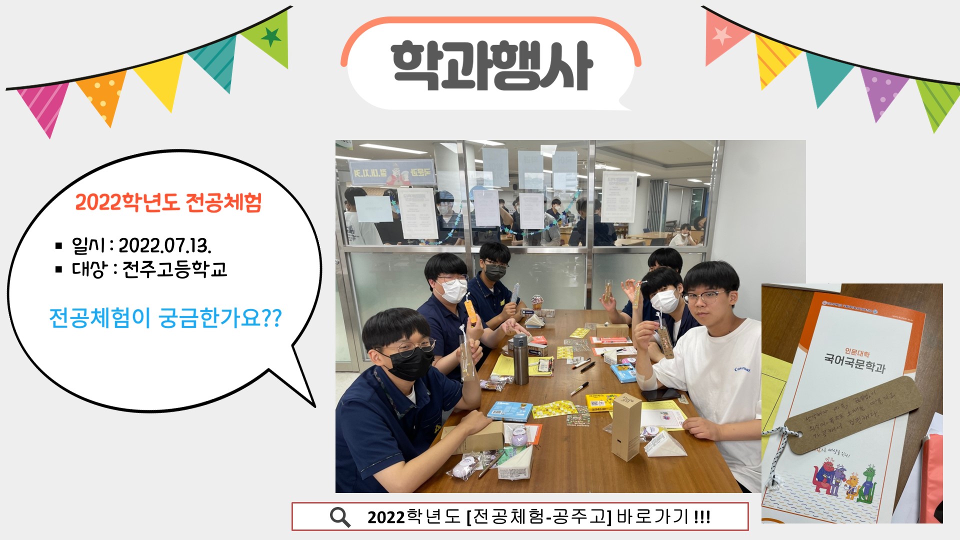 <학과소식_2022학년도국어국문학과 전공체험_전주고> 이미지(2)