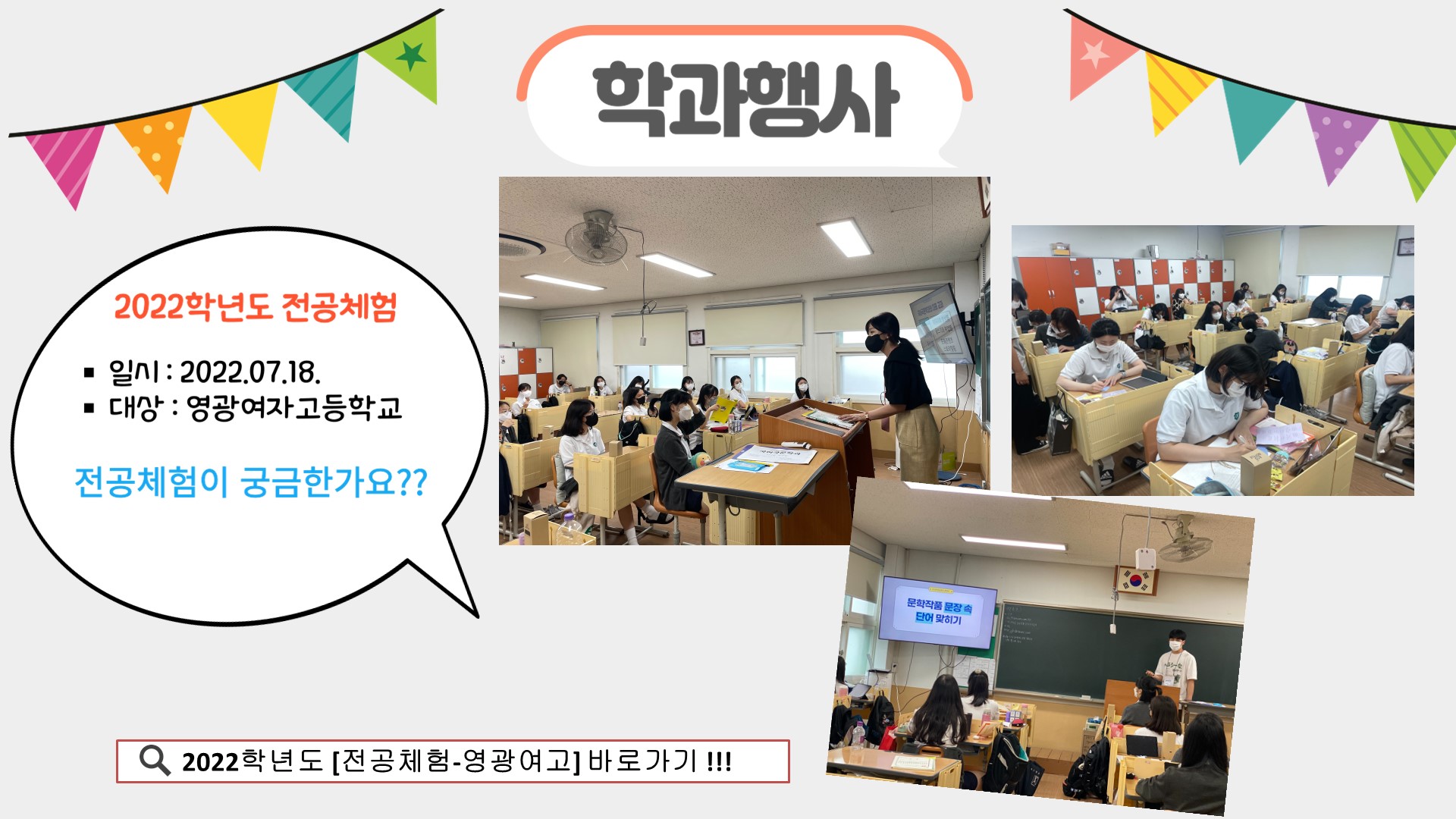 <학과소식_2022학년도 국어국문학과 전공체험_영광여고> 이미지(2)