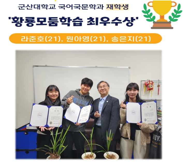 재학생소식_수상(2022-2 황룡모둠학습 최우수상) 이미지(2)