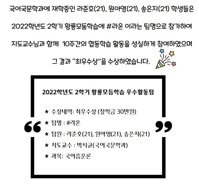 재학생소식_수상(2022-2 황룡모둠학습 최우수상) 이미지(3)