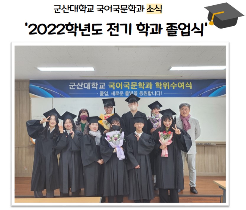 학과소식_행사(2022학년도 전기 학위수여식) 이미지(2)