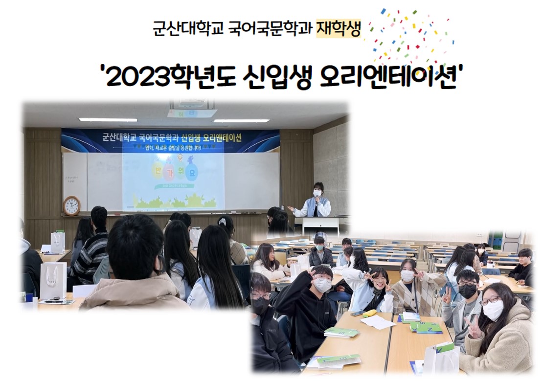 학과소식_행사(2023학년도 신입생 입학식 및 오리엔테이션) 이미지(2)