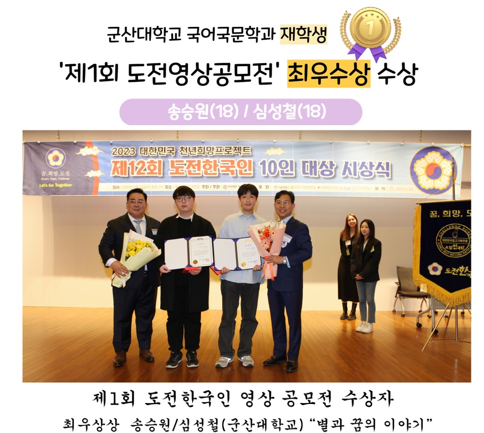 <재학생소식_교외공모전 수상(도전한국인 영상공모전 최우수상)> 이미지(2)