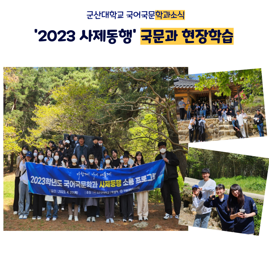 <학과소식_2023사제동행_국문과 현장학습> 이미지(2)