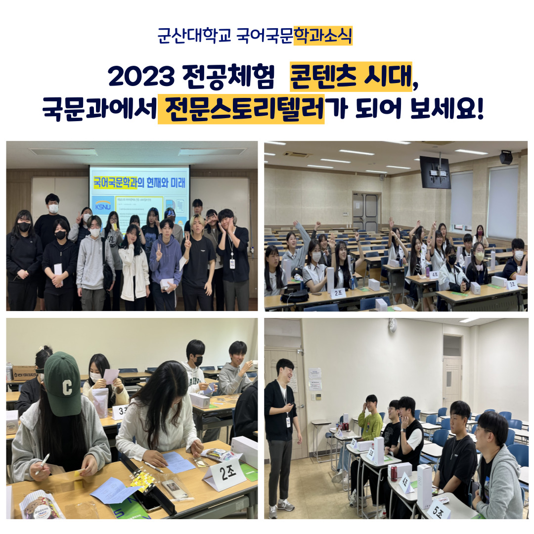 <2023 KSNU 전공체험 운영 > 이미지(2)