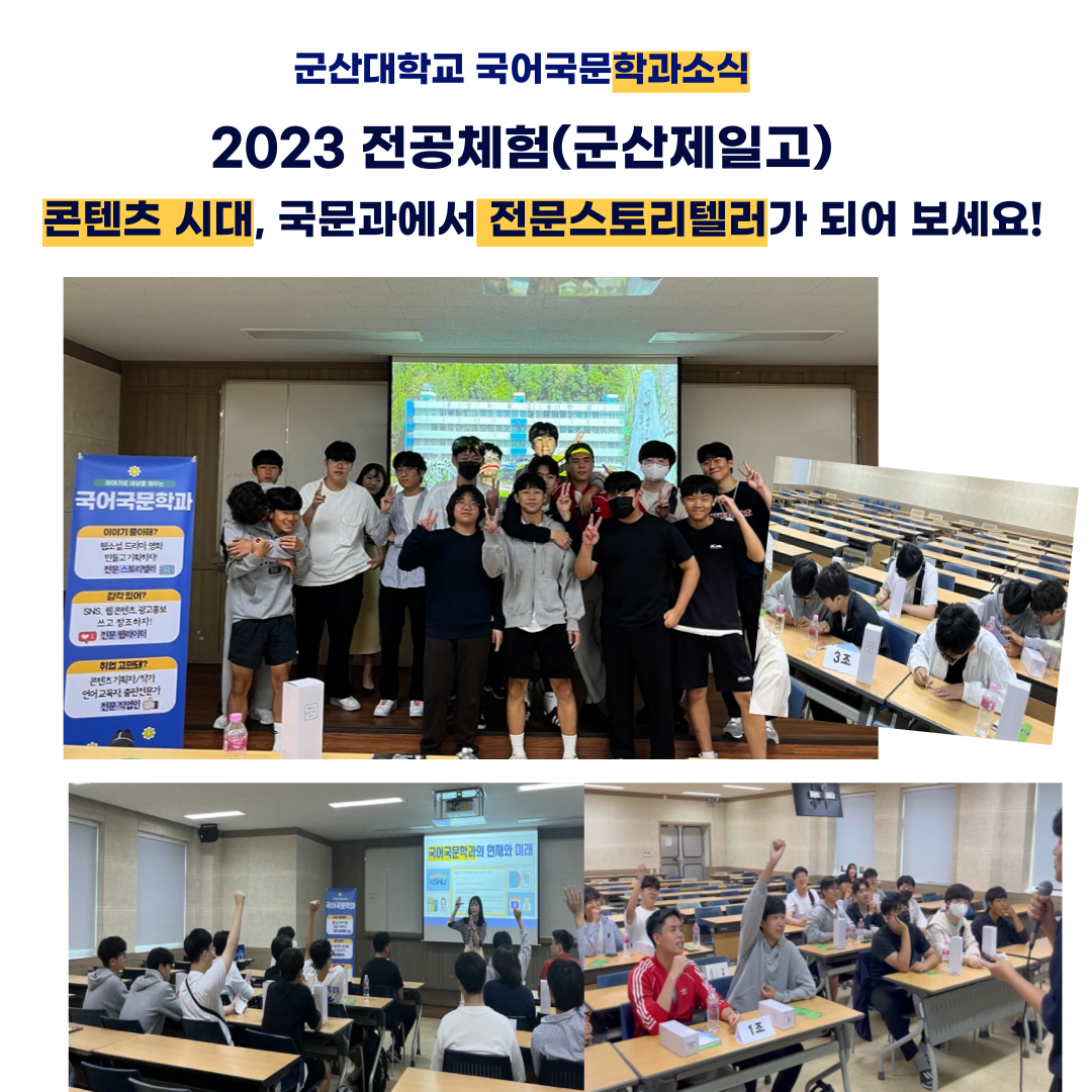 <2023 KSNU전공체험 운영_군산제일고> 이미지(2)