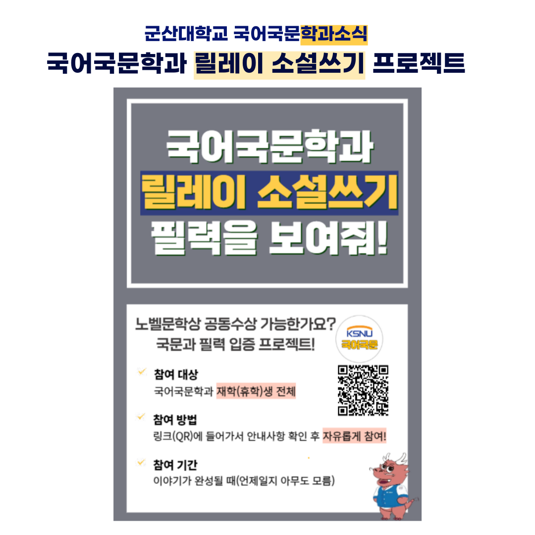 <2023 국어국문학과 릴레이 소설쓰기 프로젝트 안내> 이미지(2)