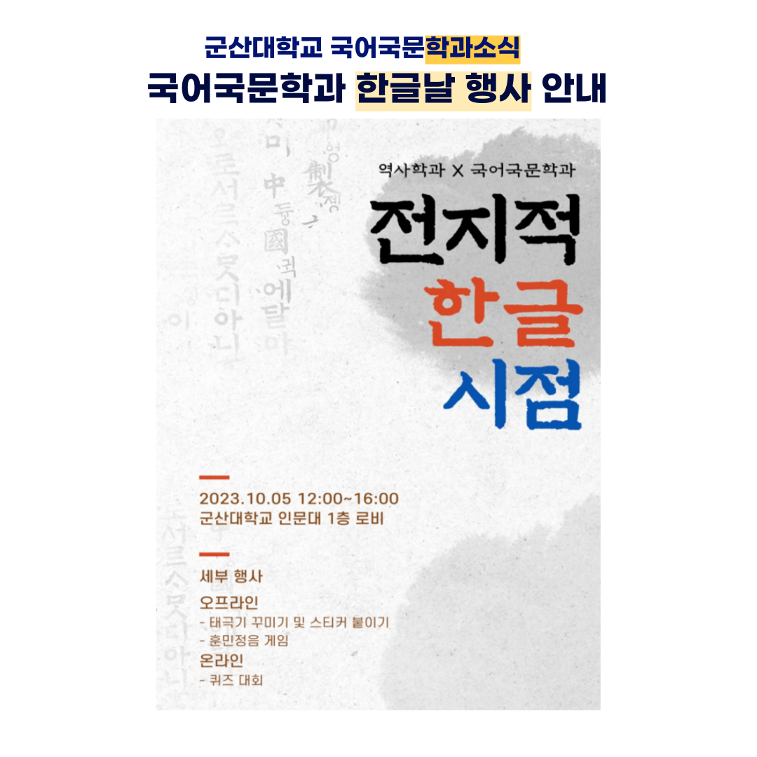 <2023 국어국문학과 한글날 행사 안내> 이미지(2)