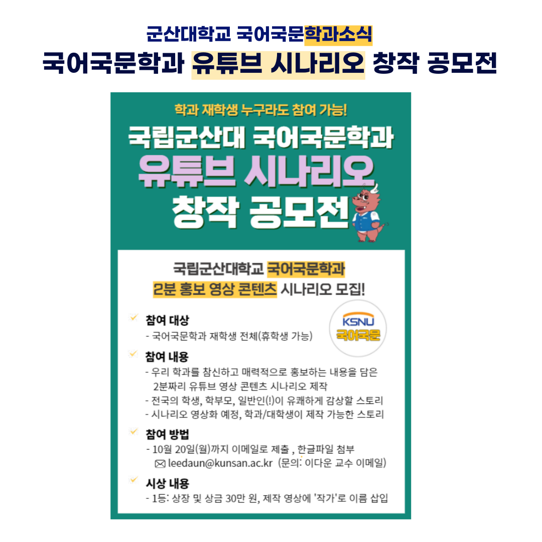 <2023 국어국문학과 유튜브 시나리오 창작 공모전 안내> 이미지(2)