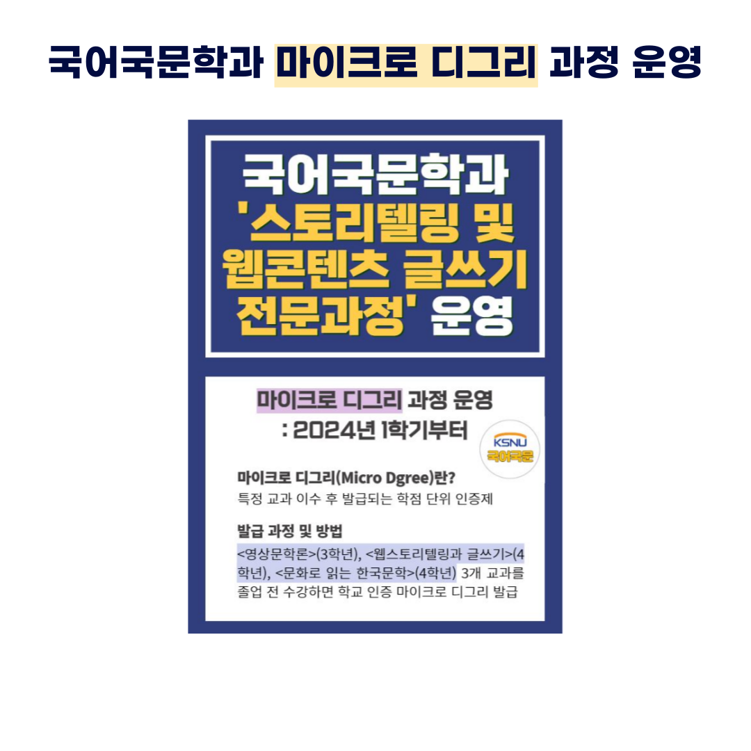<국어국문학과 마이크로 디그리 과정 운영>
