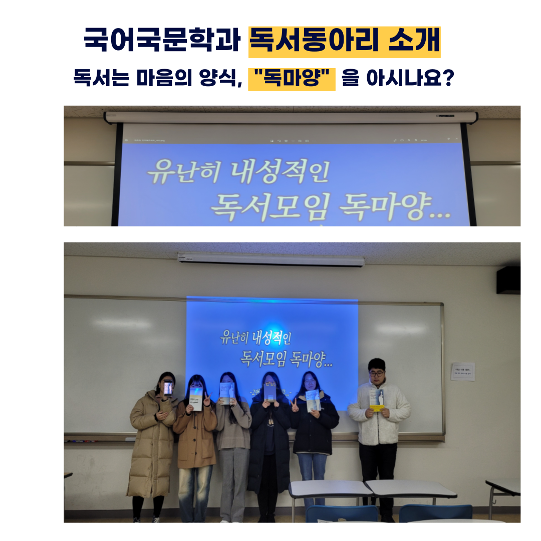 <국어국문학과 독서동아리 소개> 이미지(2)