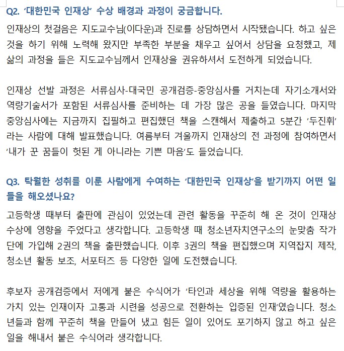 <재학생 소식_국어국문학과 두진휘(21) 학생 인터뷰> 이미지(3)