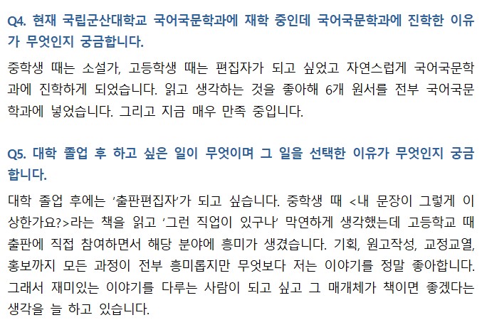 <재학생 소식_국어국문학과 두진휘(21) 학생 인터뷰> 이미지(4)