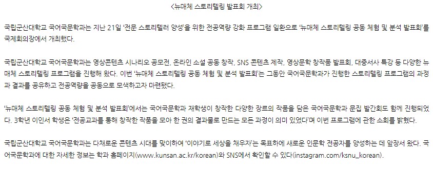 <학과 소식_국어국문학과 뉴매체 스토리텔링 공동체험 및 분석발표회 개최> 이미지(4)