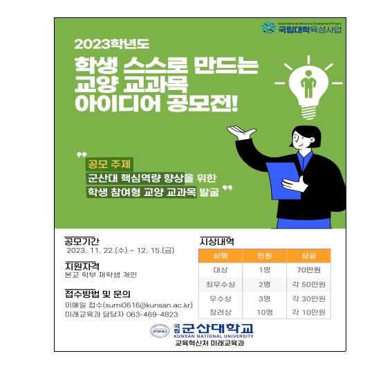 <재학생소식_국어국문학과 이슬(21), 교양교과목 아이디어 공모전 대상 수상> 이미지(3)