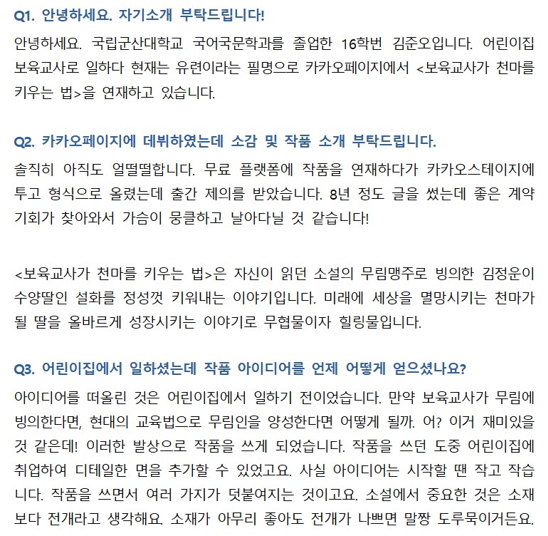 <졸업생 소식_국어국문학과 김준오(16) 학생 인터뷰> 이미지(3)