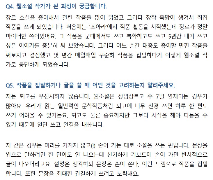 <졸업생 소식_국어국문학과 김준오(16) 학생 인터뷰> 이미지(4)