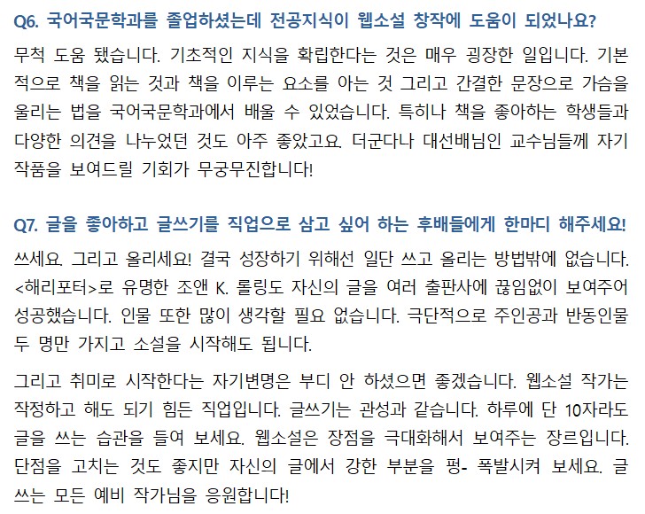 <졸업생 소식_국어국문학과 김준오(16) 학생 인터뷰> 이미지(5)